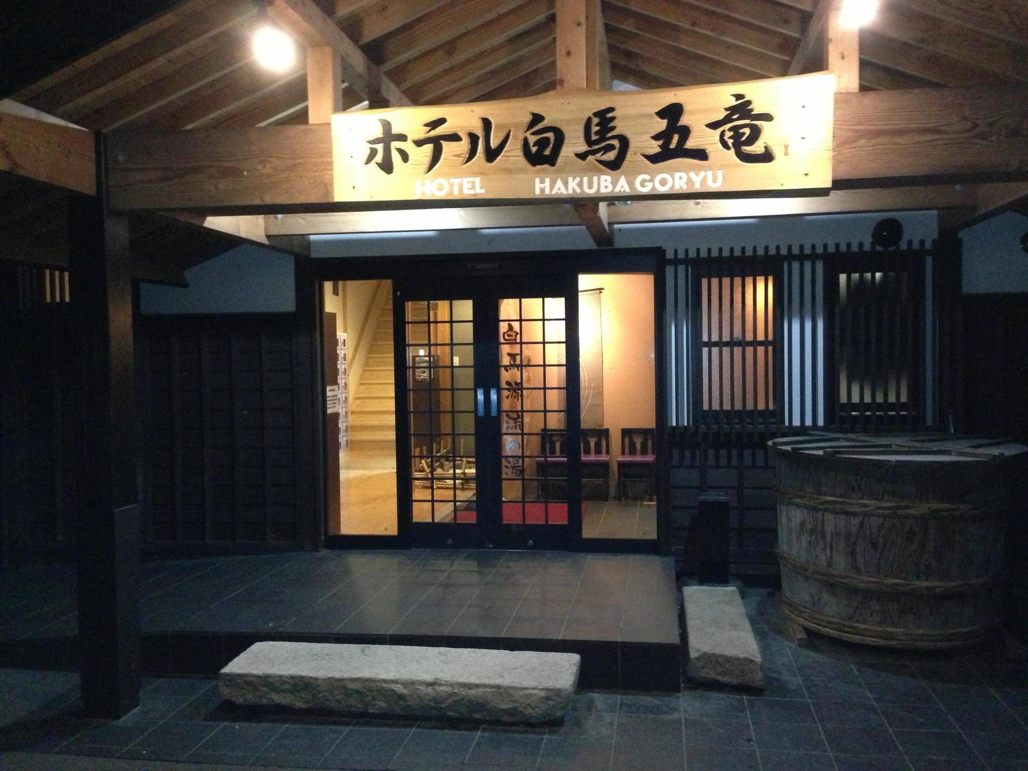 Hotel Hakuba Goryu Luaran gambar